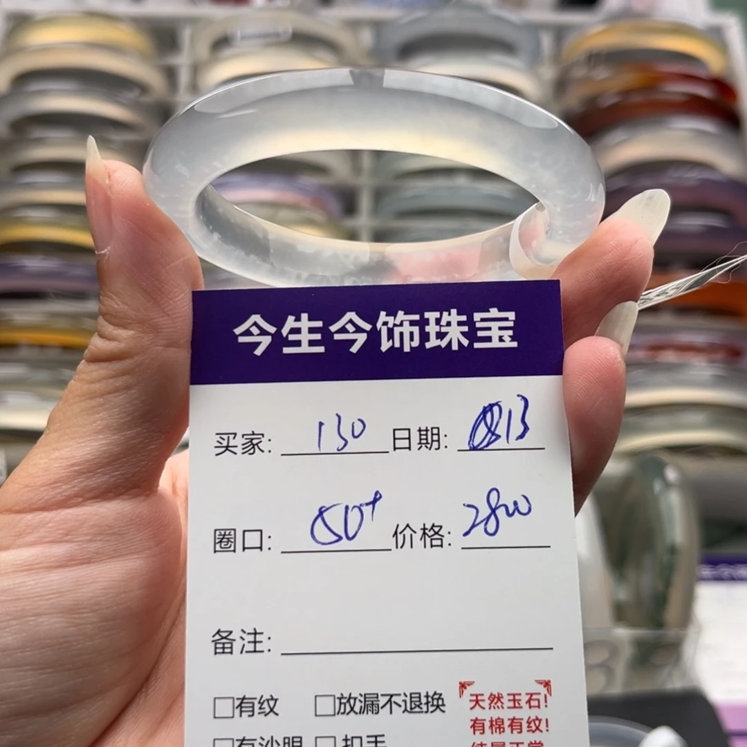 好***运玛瑙/玉髓未镶嵌手镯130