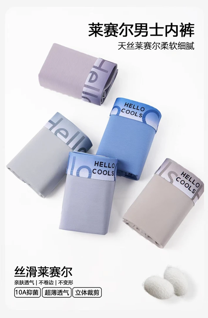 【宝藏婆媳】男士莱赛尔天丝内裤5567