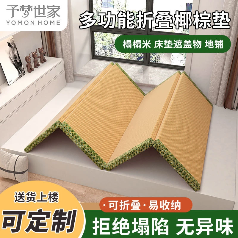 日式可折叠榻榻米垫子定制椰棕床垫炕垫加厚地垫藤编凉席
