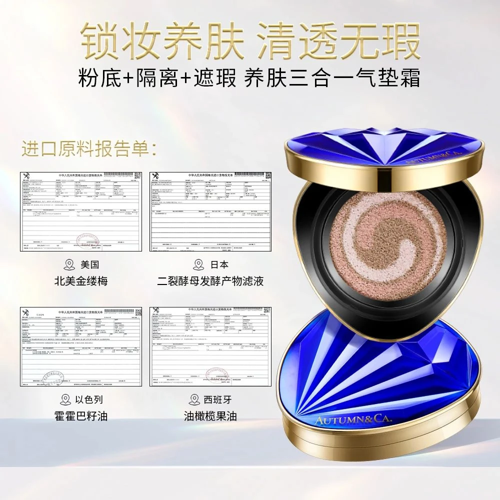 秋蔻气垫霜四效合一无瑕保湿三色气垫遮瑕隔离持妆水光亮肤