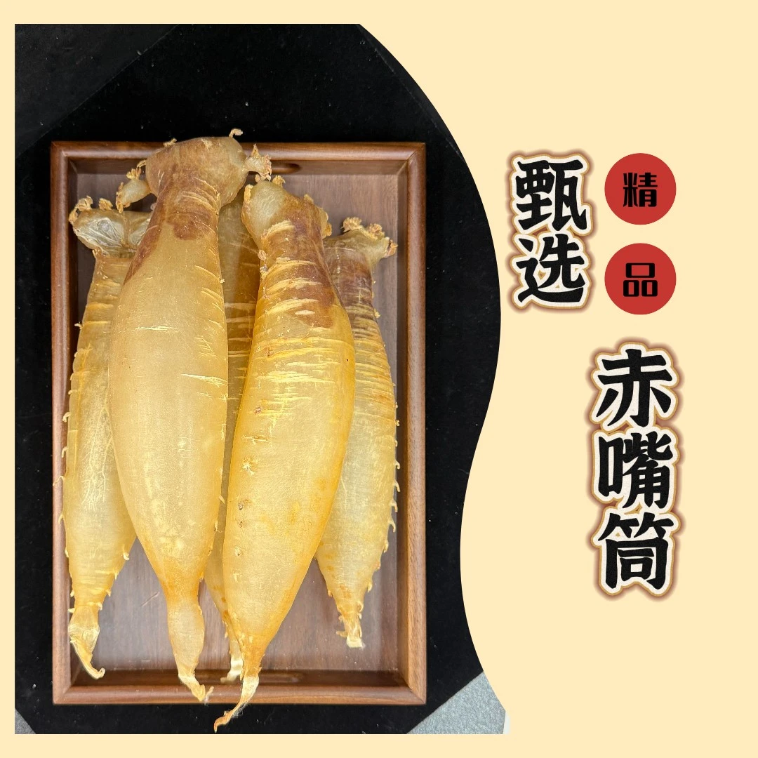 冰冰甄选（10头）刺花赤嘴母筒滋补五大名胶赤嘴原筒