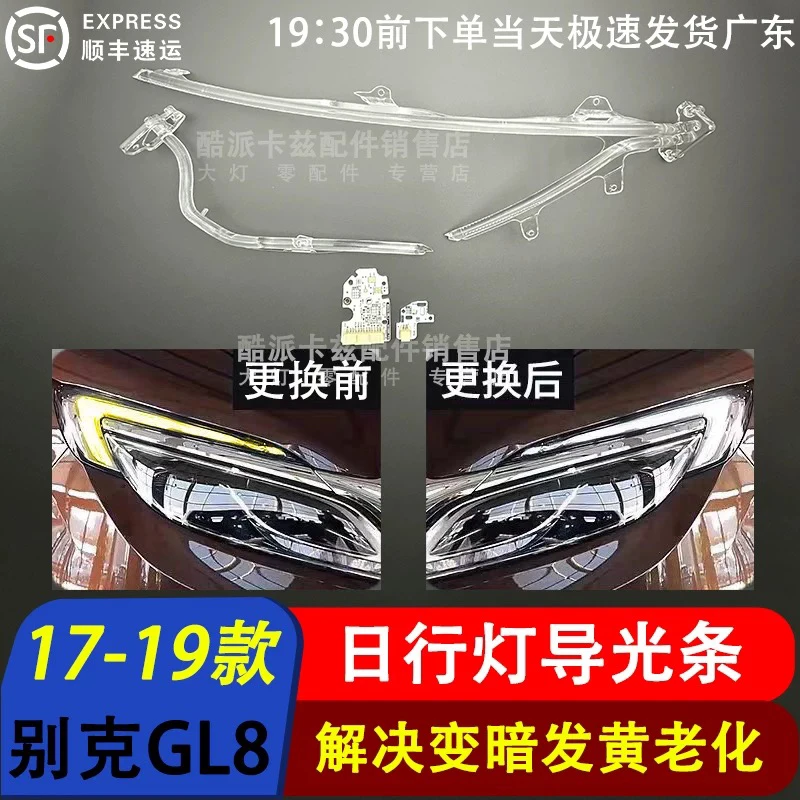 适用于别克17-19款gl8日行灯导光条 GL8天尊ES日行灯 导光条 光源