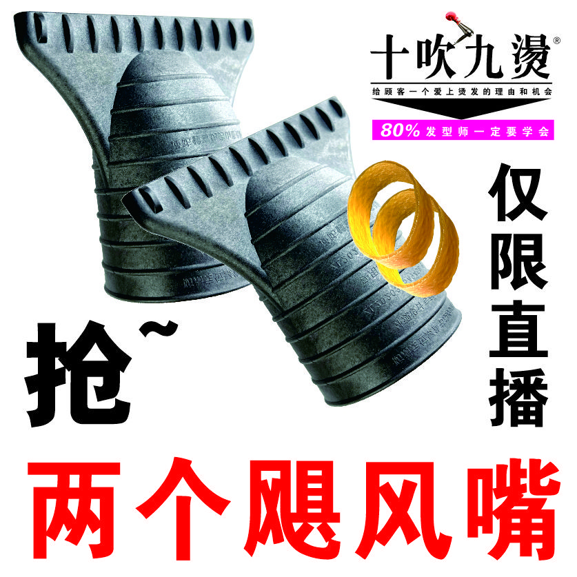 4#吹烫梳子专用飓风嘴~又宽又扁又有排气孔，吹干吹直吹卷特别快