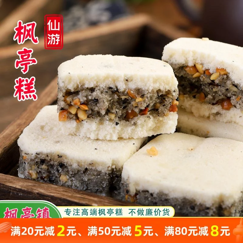 （枫亭产）福建莆田特产 手工仙游枫亭糕 马糕点学士糕红团米糕饼