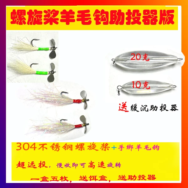 螺旋桨亮片助投器钩路亚饵翘嘴神器假饵远投助投钓鱼鱼钩单钩海钓