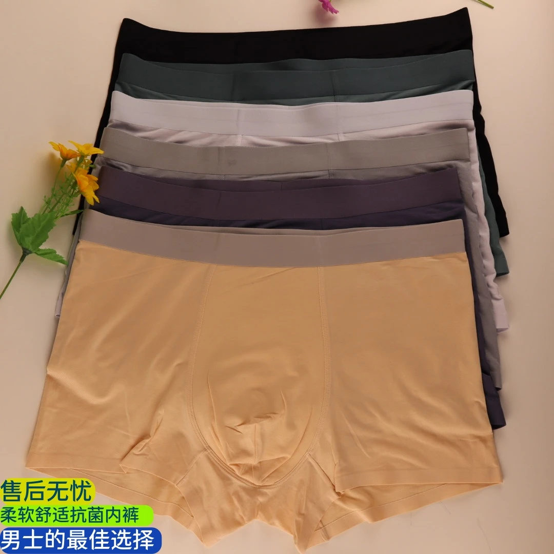 新款男士平角高端内裤抗菌舒适柔软无痕纯色短裤男生四角裤