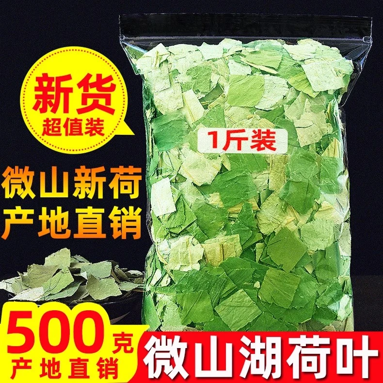 精选新货天然荷叶茶500g干片泡茶正品新鲜荷叶花草茶柿子叶荷叶片