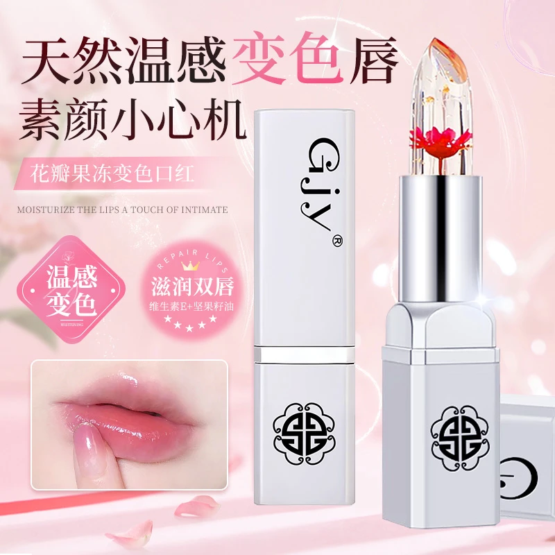 GJy花瓣果冻变色口红