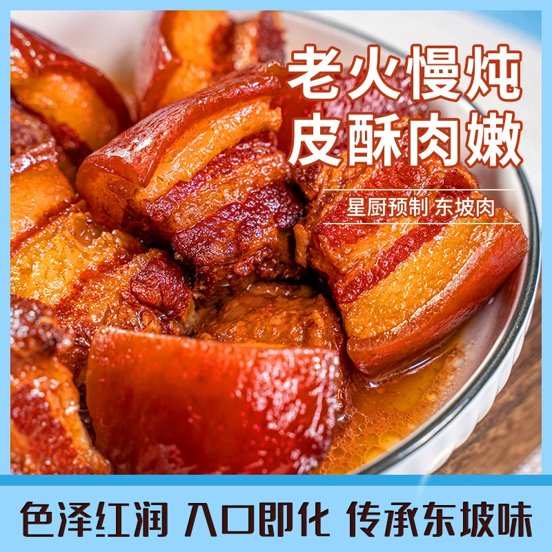东坡肉320g广东茂名特产秘制红烧肉扣肉卤味熟食猪肉年货速食包邮