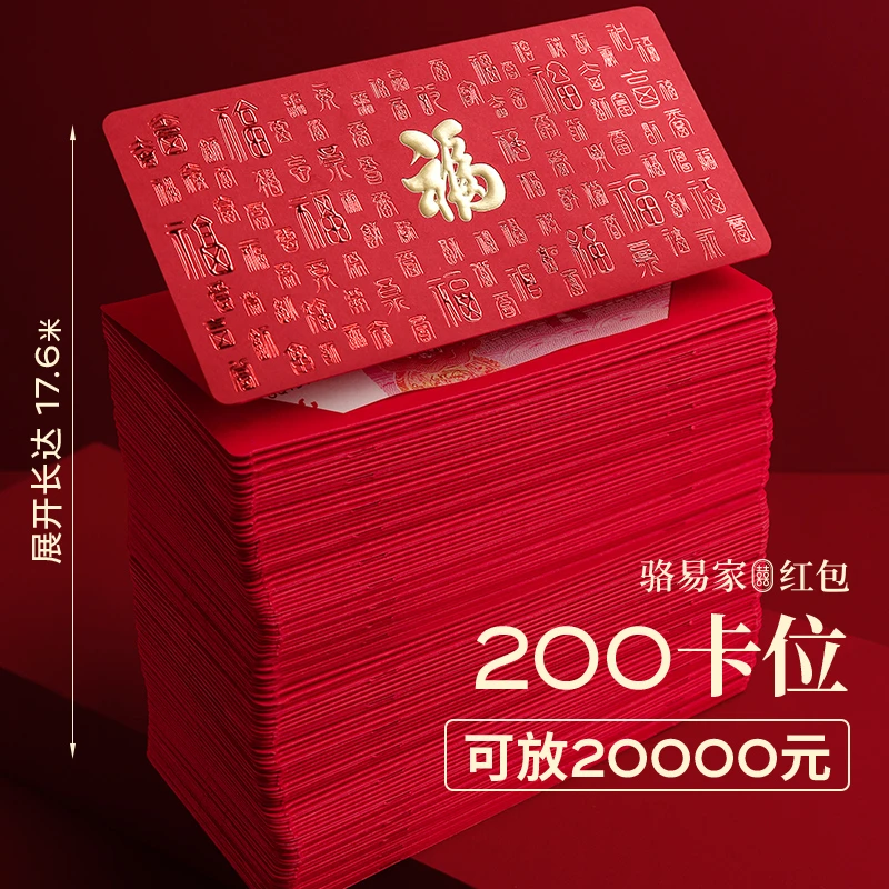 骆易家「百福」2025蛇年春节千元万元新年惊喜红包创意折叠仪式感