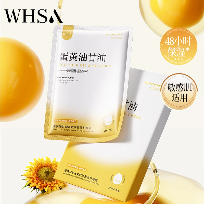 WHSA蛋黄油甘油紧致润养修护面膜（盒装）