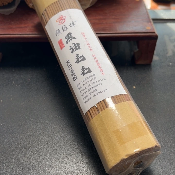 太行崖柏黑油毛毛