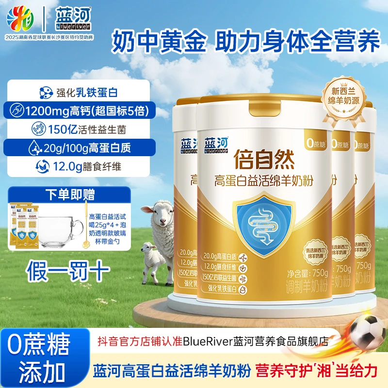 BlueRiver/蓝河倍自然高蛋白益活新西兰奶源营养绵羊奶粉750g*4罐