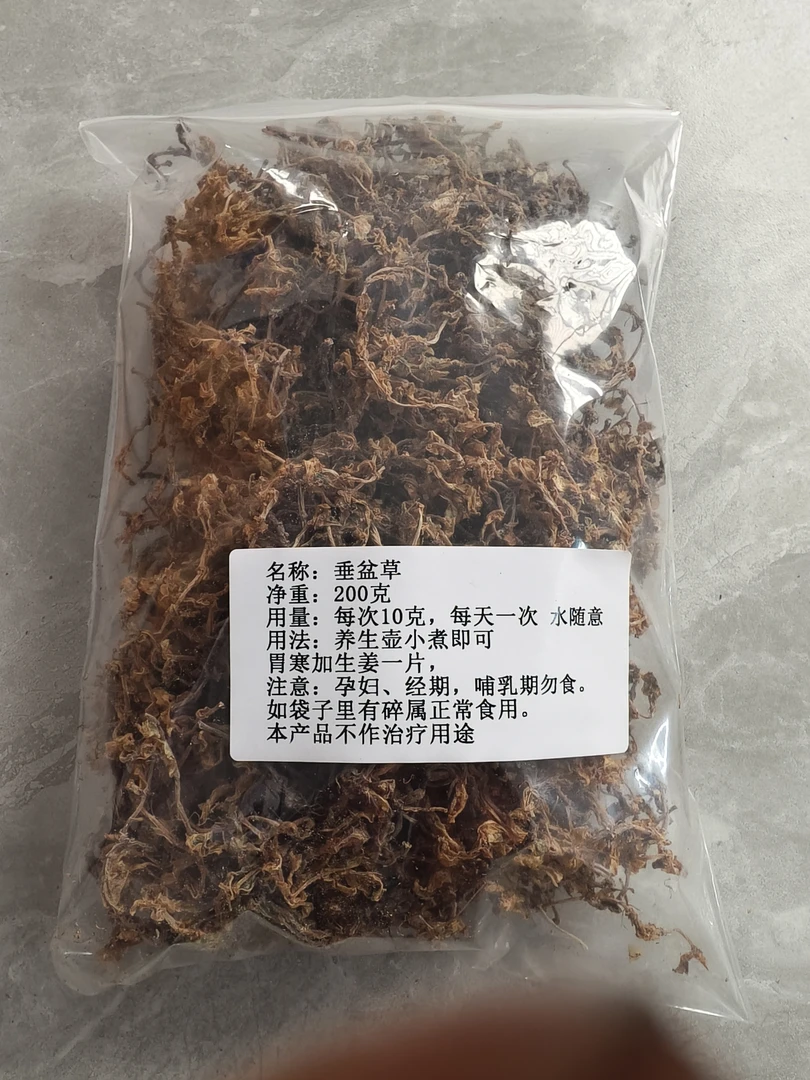 垂盆草干品200克装