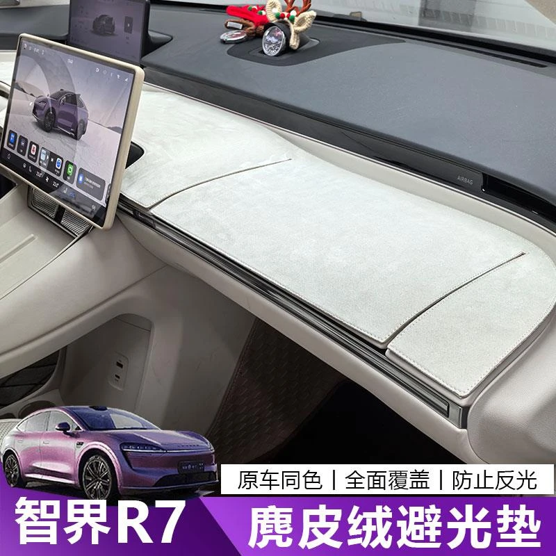 适用智界R7避光垫中控仪表台反光防护防尘隔热垫内饰用品车载好物