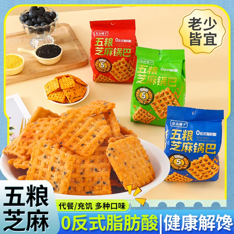 征品铺子五粮芝麻锅巴酥脆美味网红爆款办公室解馋馋嘴小零食