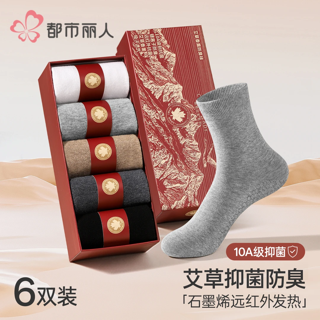 都市丽人  多效养护健康防汗防臭透气冬季吸汗艾草袜12216/22216