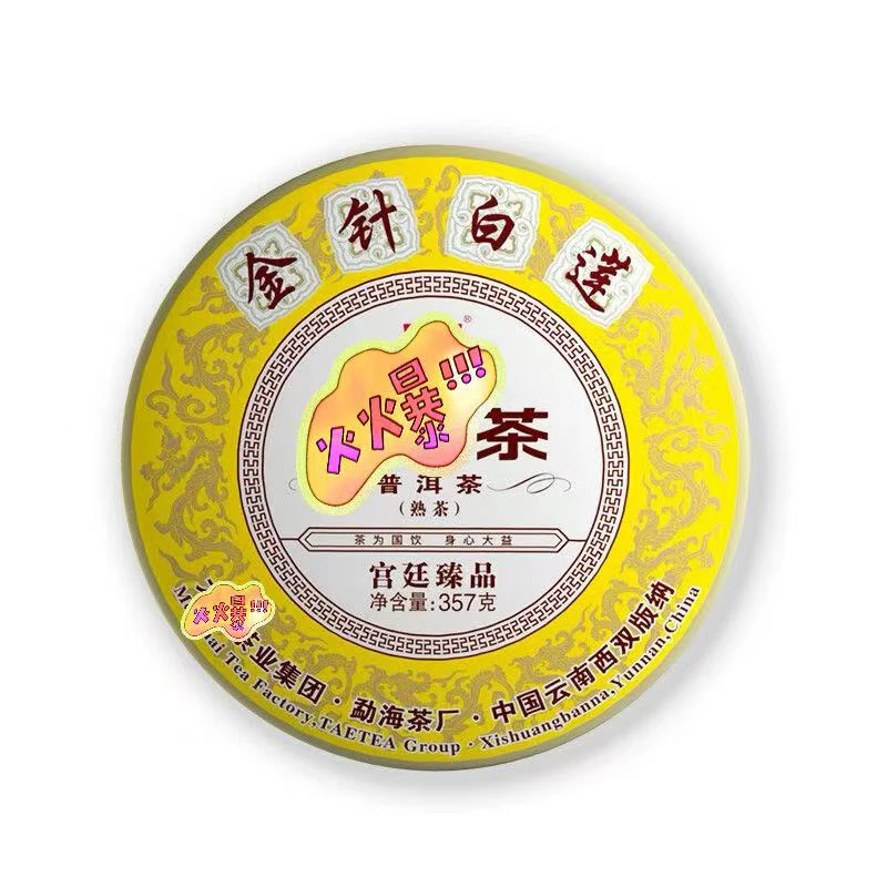 普洱茶2301-金针白莲熟茶散片357/克
