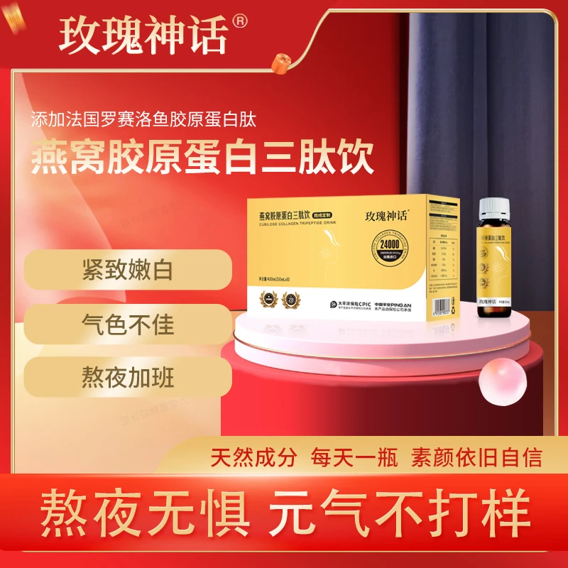 【玫瑰神话】年卡*燕窝胶原蛋白三肽饮 骨相提拉饮紧致提拉蛋白饮