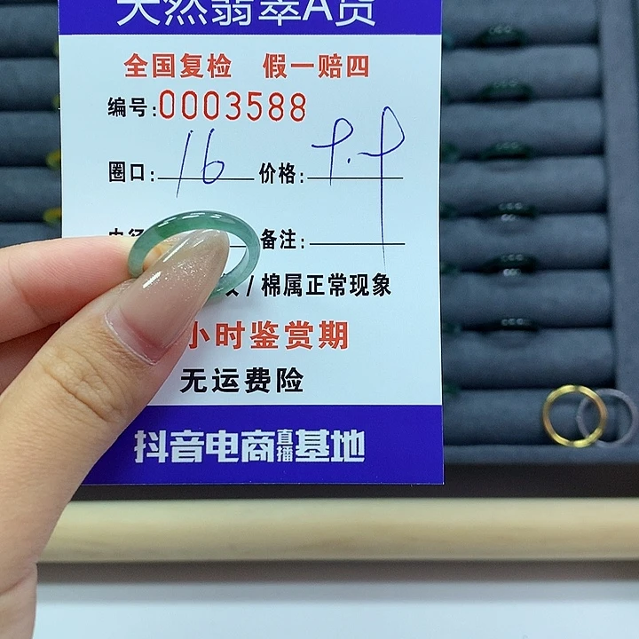 翡翠戒指未镶嵌      3588