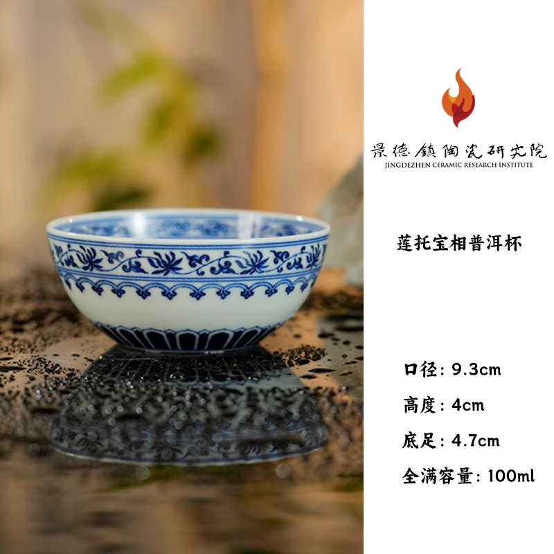 【景德镇陶瓷研究院联名】莲托宝相普洱杯（jty3）