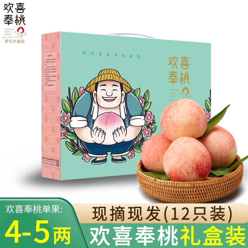 欢喜奉桃奉化水蜜桃大果精品浙江正宗奉化水蜜桃古田水蜜桃整箱