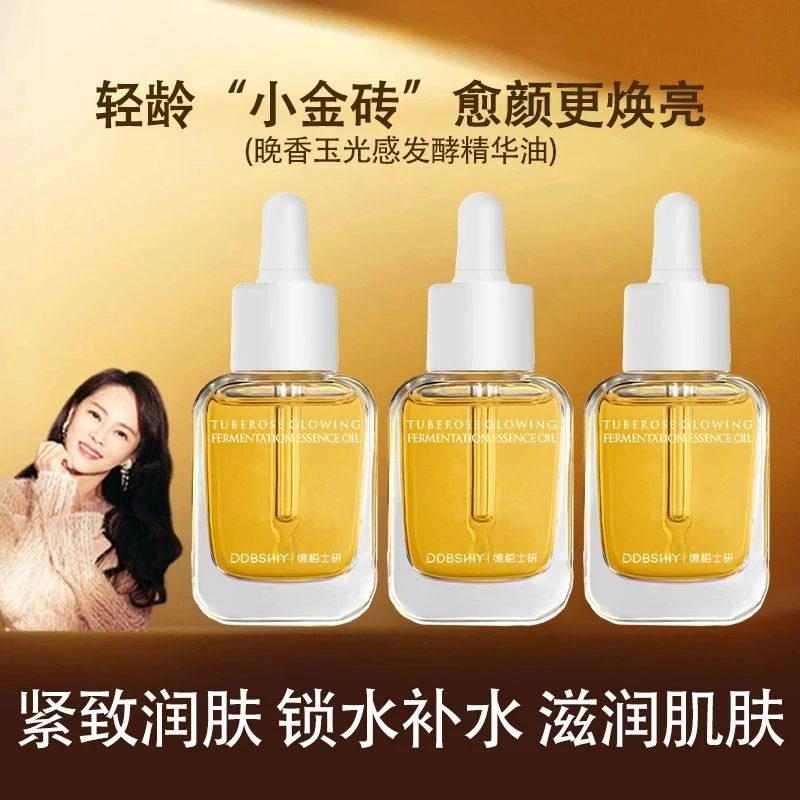 【官方正品】晚香玉光感小金砖发酵精华油保湿紧致提拉以油养肤提亮