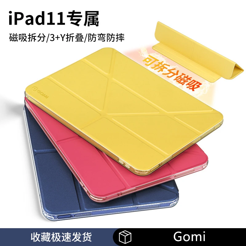 GOMI适用iPad11保护壳10代苹果平板air7套pro11防弯5磁吸拆分A16