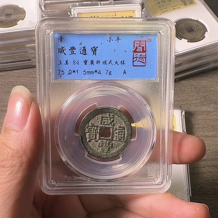 铜A闻博文化咸丰通宝