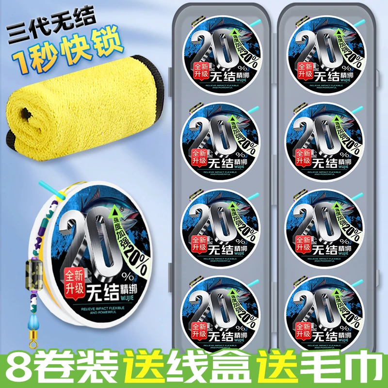 【8卷装+主线盒+毛巾】无结线组鱼线鱼线主线成品尼龙强拉力鱼线