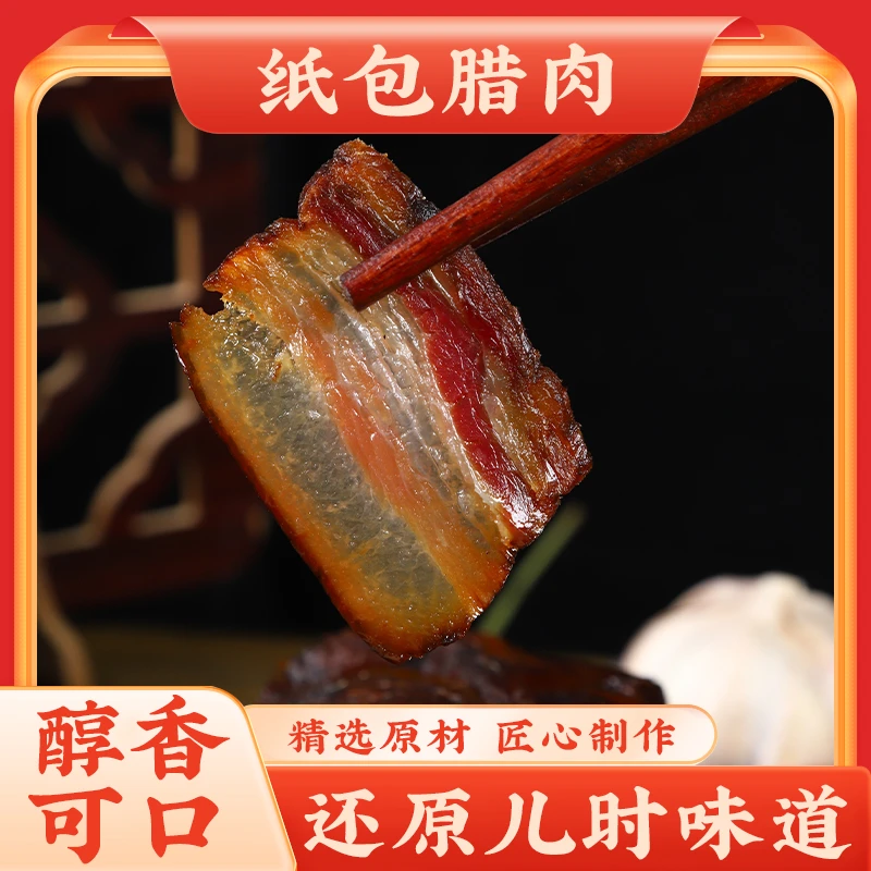 湖南安化农家好吃柴火传统腊味农家湖南烟熏腊肉