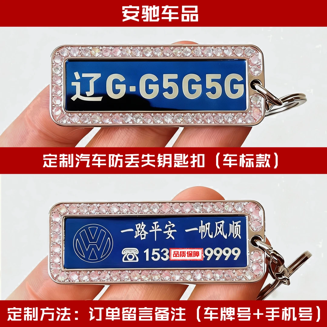 定制汽车防丢失钥匙【车标款】