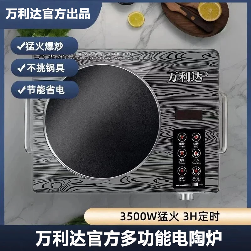 【万利达官方秒杀活动】电陶炉不挑锅具家用商用大功率电磁炉3500w