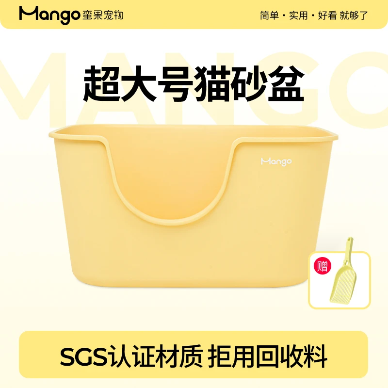 Mango蛮果 大黄油猫砂盆 超大号开放式封闭猫砂盆
