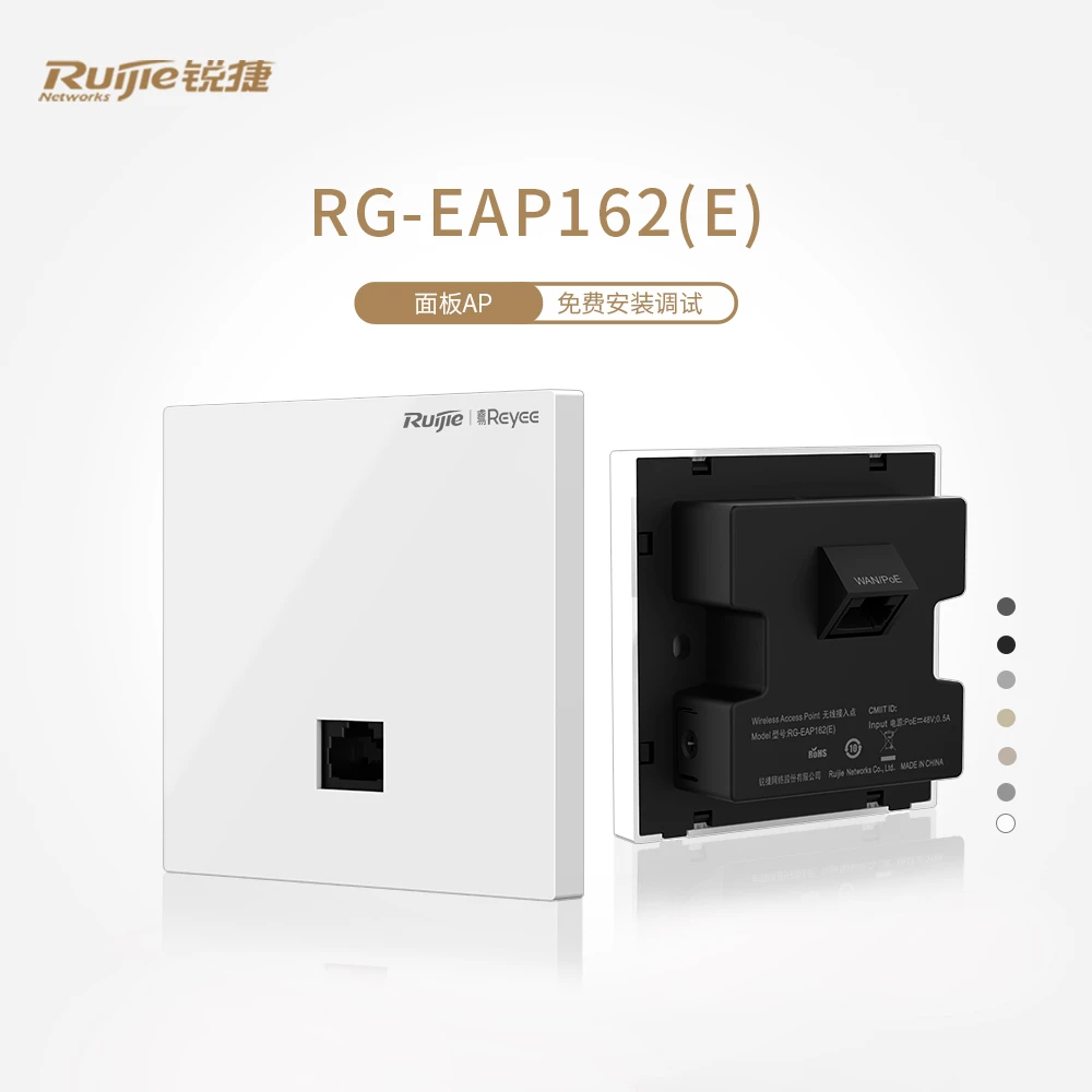 Ruijie/锐捷wifi6 无线ap面板 AP162E AX3000双频Wi-Fi 6家用千兆