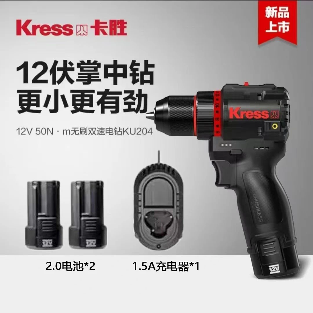 卡胜KU204锂电电钻大扭力50牛米充电小型无刷螺丝批12电池手电钻