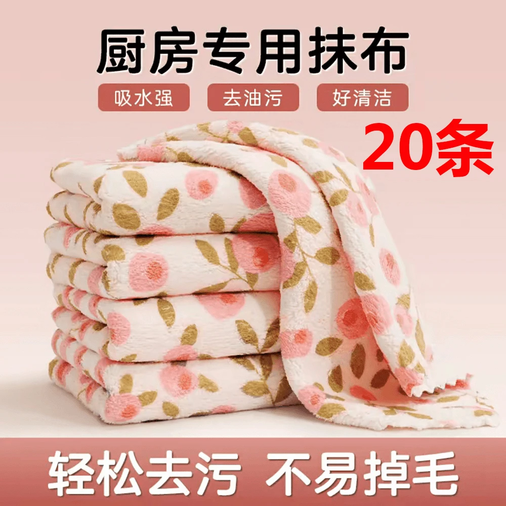 【超值20条装】不沾油厨房抹布加厚吸水柔软家用去污不掉毛洗碗布