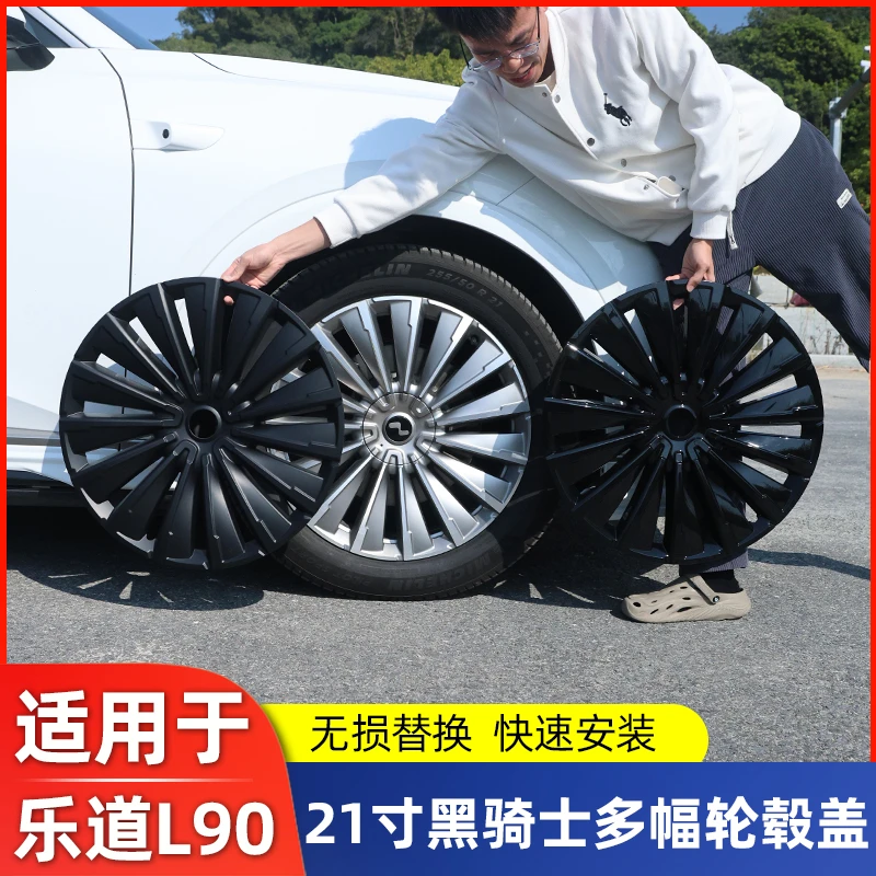 适用蔚来乐道L90轮毂盖21寸轮毂罩装饰改装饰件配件用品轮圈