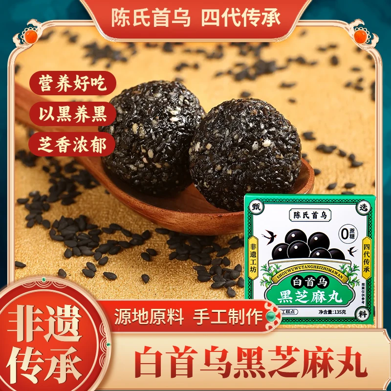 黑芝麻丸非遗工坊四代传承