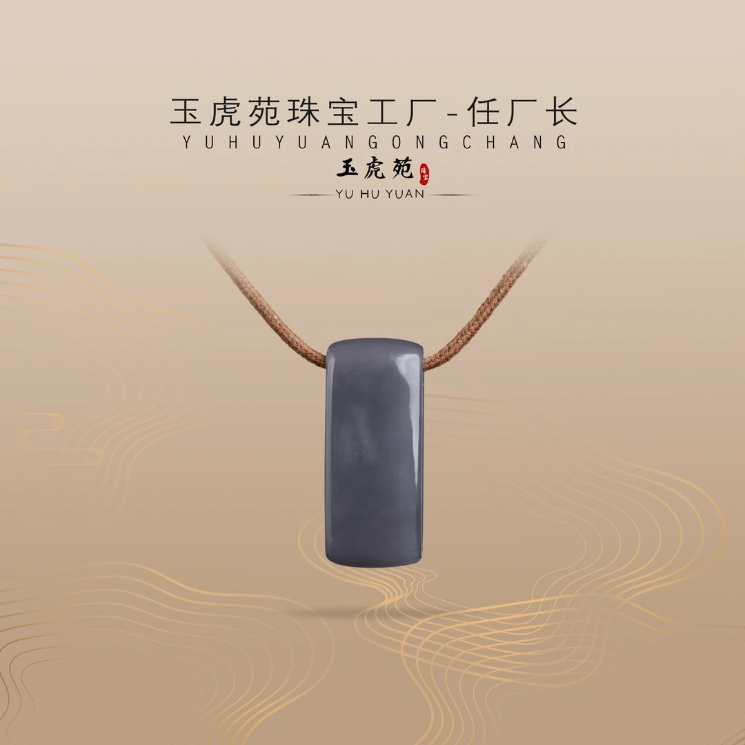 【任厂长】和田玉浓烟紫平安牌吊坠（MG1850）多样性发其一