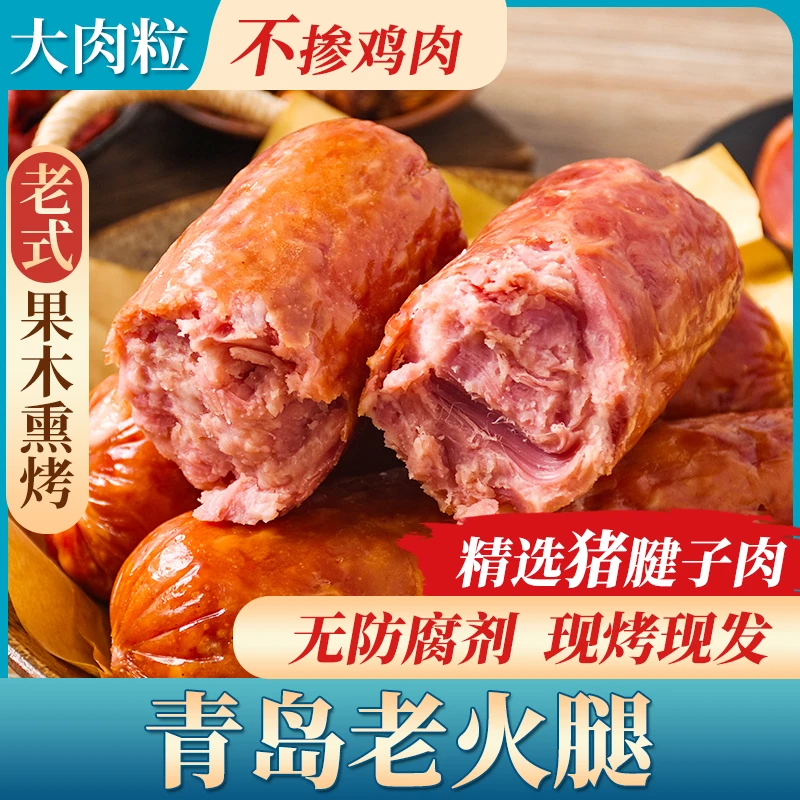 W特产青岛老火腿纯腱子肉熟食 果木熏烤肉粒卤肉开袋即食凉菜小吃
