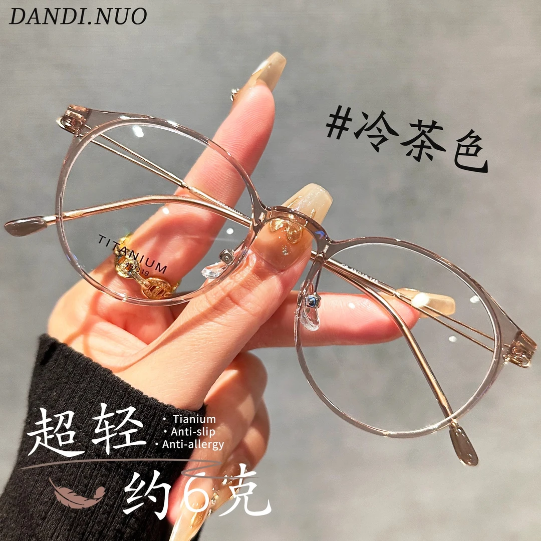 韩系冷茶色纯钛近视眼镜女可配度数椭圆框显脸小素颜神器平光眼镜