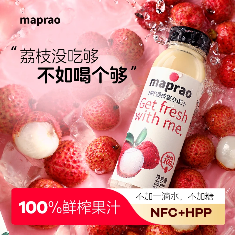 maprao 新鲜荔枝汁HPP100%鲜采鲜榨纯果汁原汁夏日冰镇饮料组合装