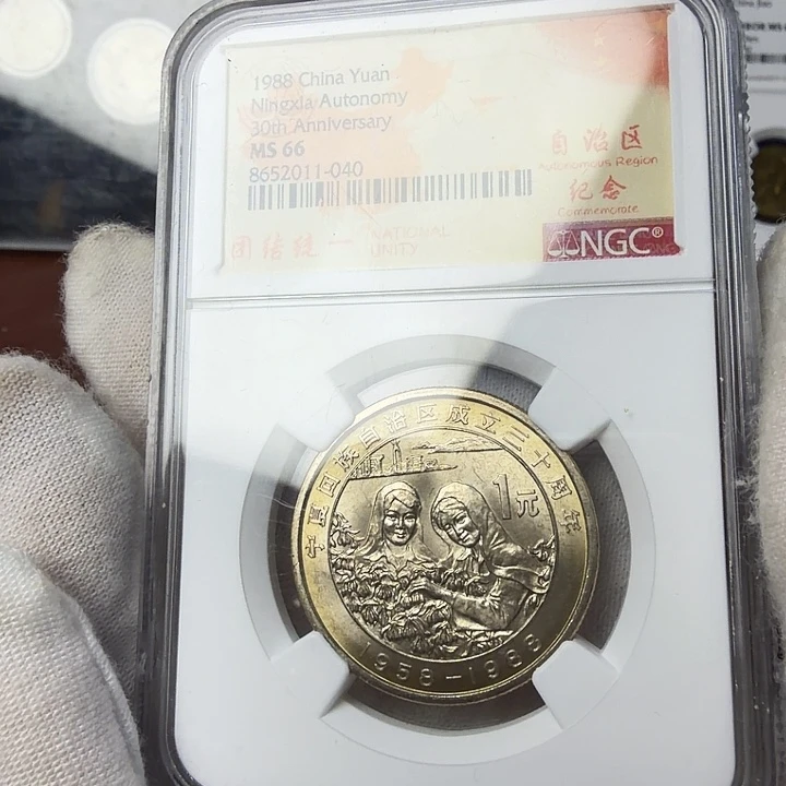 其他普通金属宁夏纪念币一枚