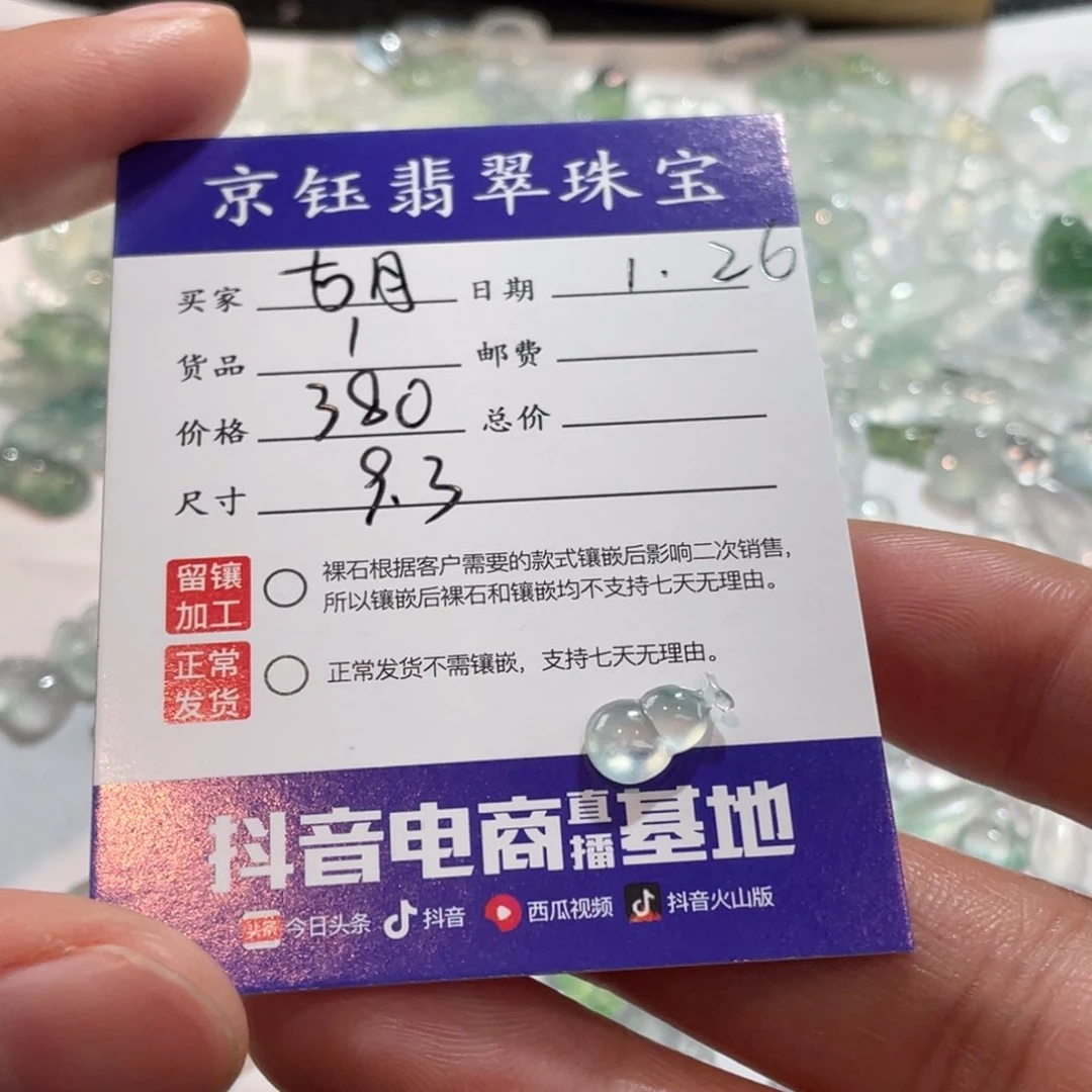 翡翠裸石古**贝裸石葫芦