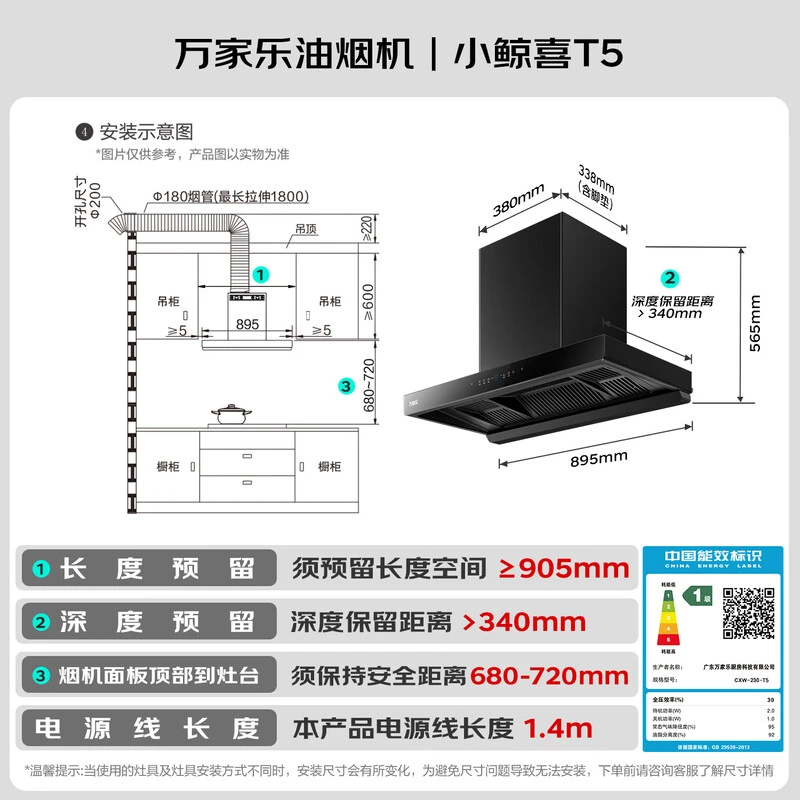 万家乐【小飓风T5】抽油烟机25m³变频大吸力超薄平嵌烟灶联动免拆洗