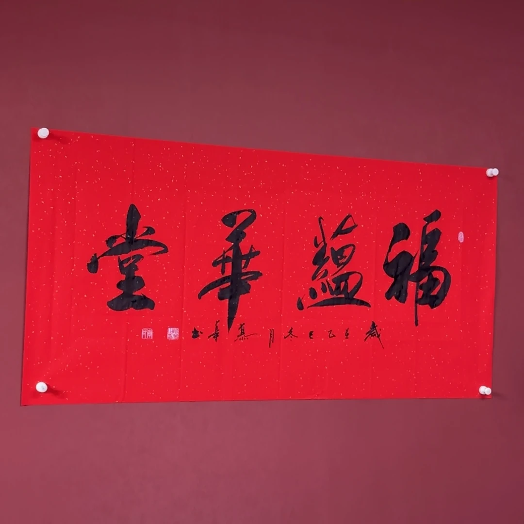 书法直播书法作品