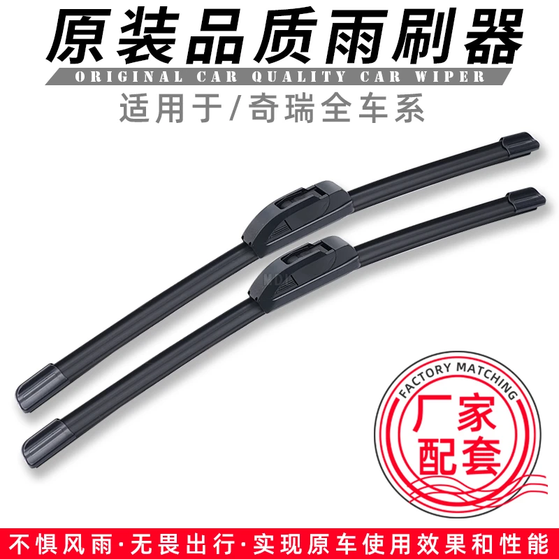 【17】奇瑞瑞虎3/5雨刮器A3E3E5旗云1风云2艾瑞泽7瑞麒gg6无骨雨刷