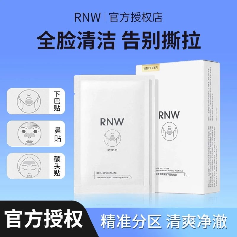 RNW下巴贴鼻贴额头去黑头闭口粉刺T区护理导出收缩贴全脸清洁毛孔
