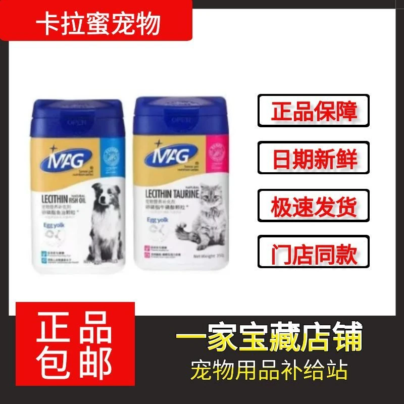 MAG卵磷脂犬用鱼油颗粒猫防掉毛护肤宠物牛磺酸卵磷脂